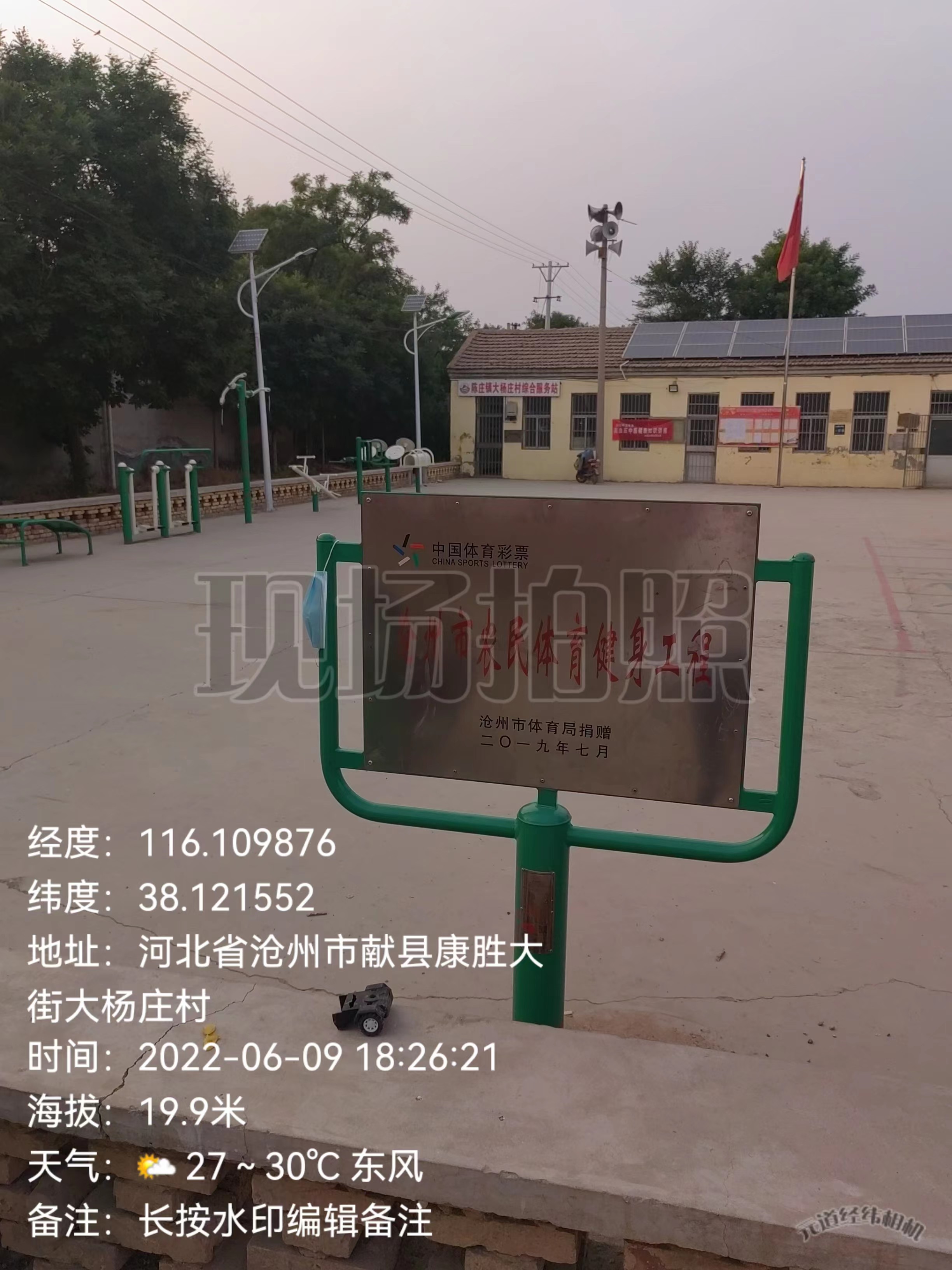 大杨庄村广场