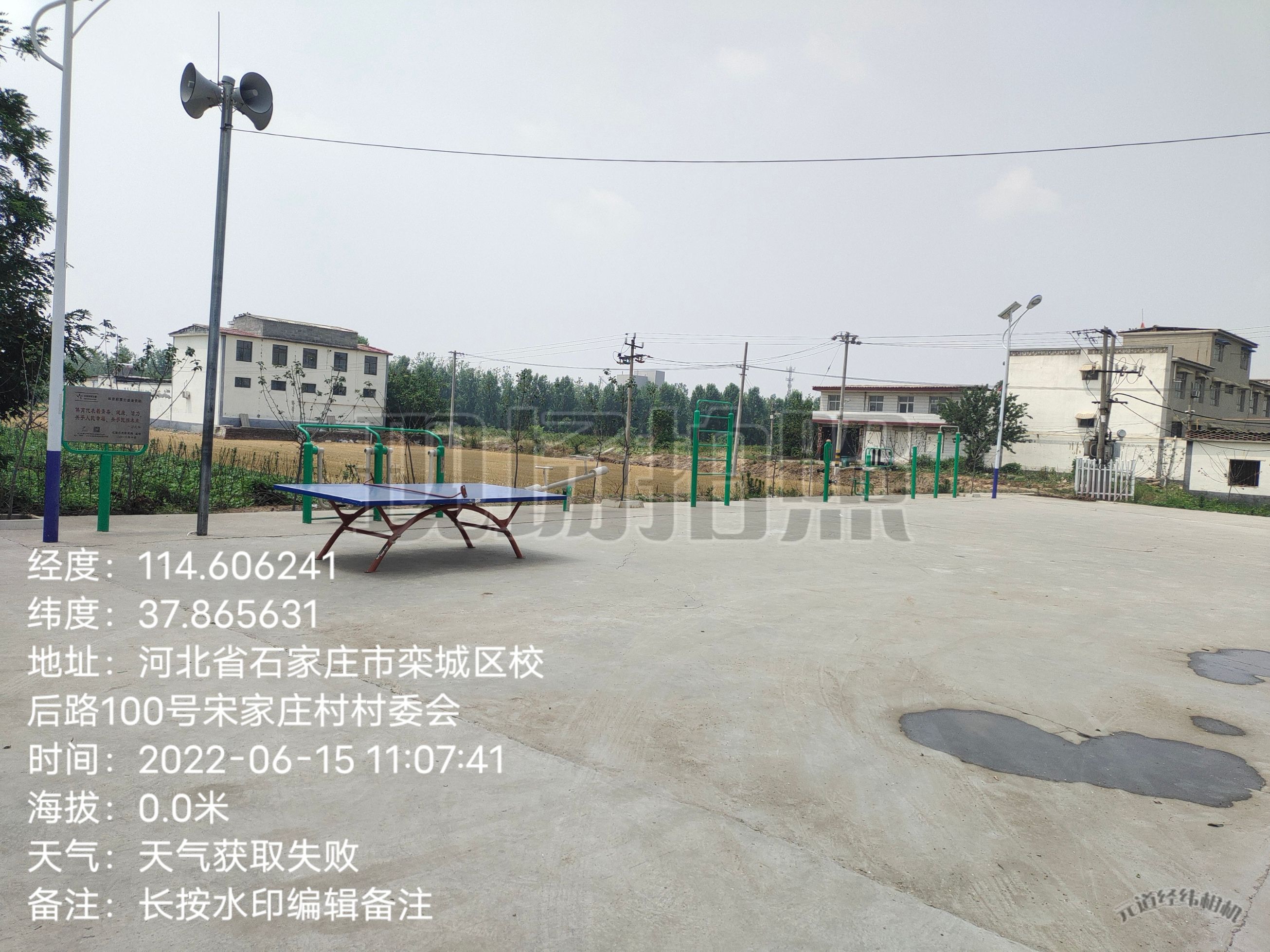 宋家庄村健身广场