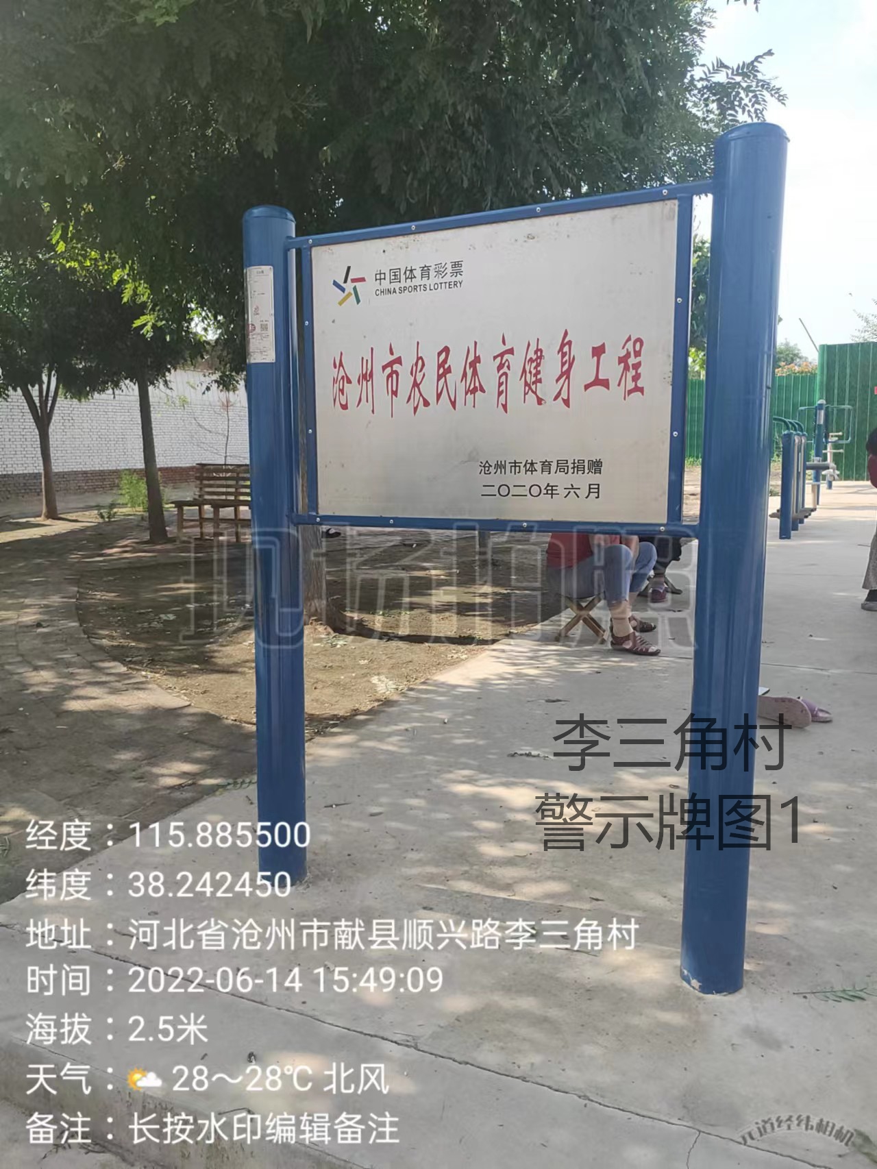 李三角村委会