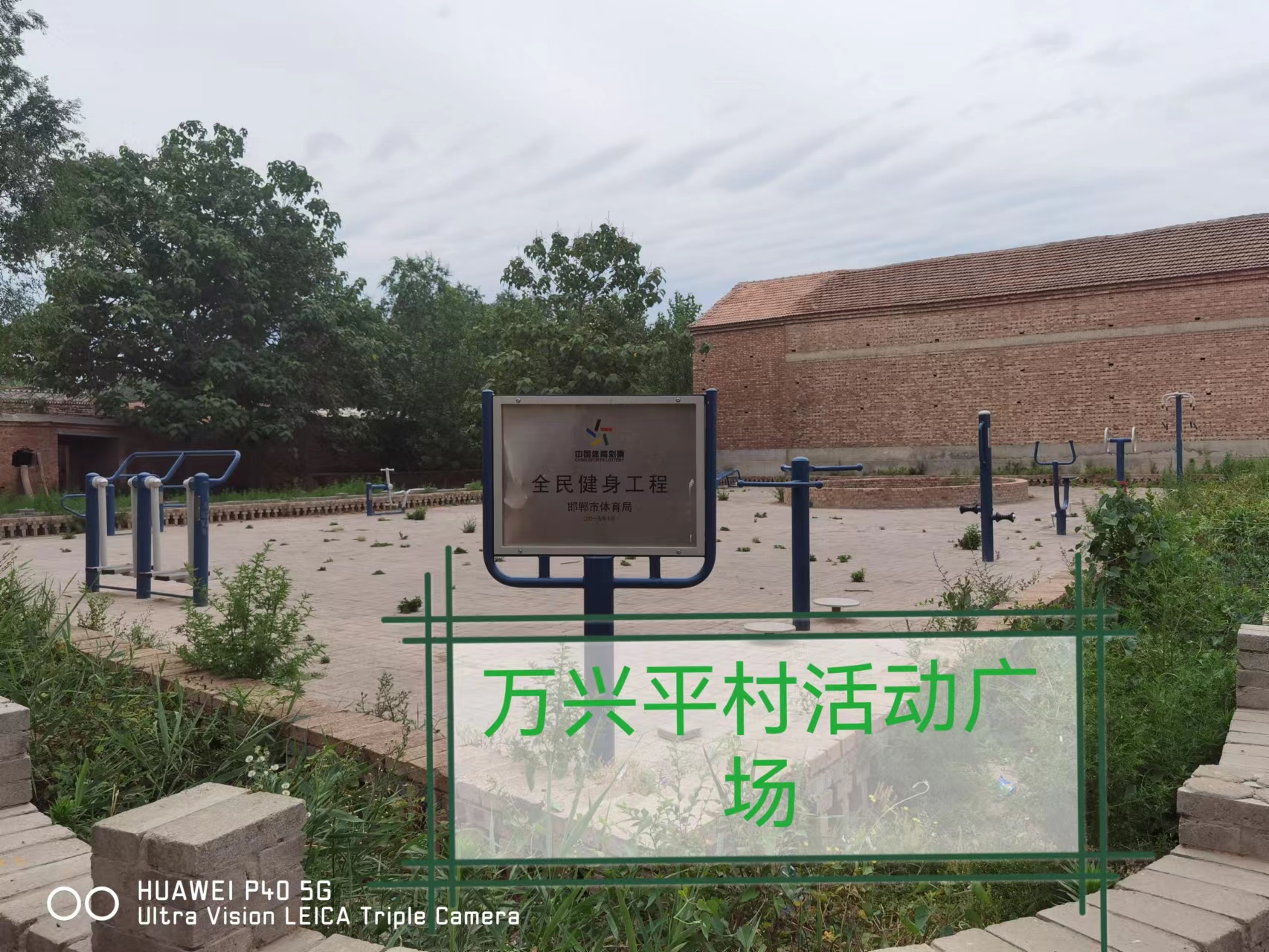 万兴平广场