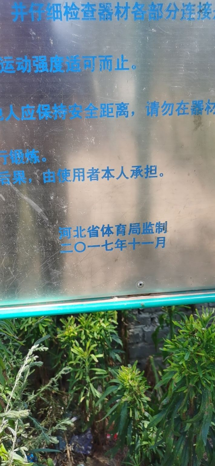 刘庄营健身广场