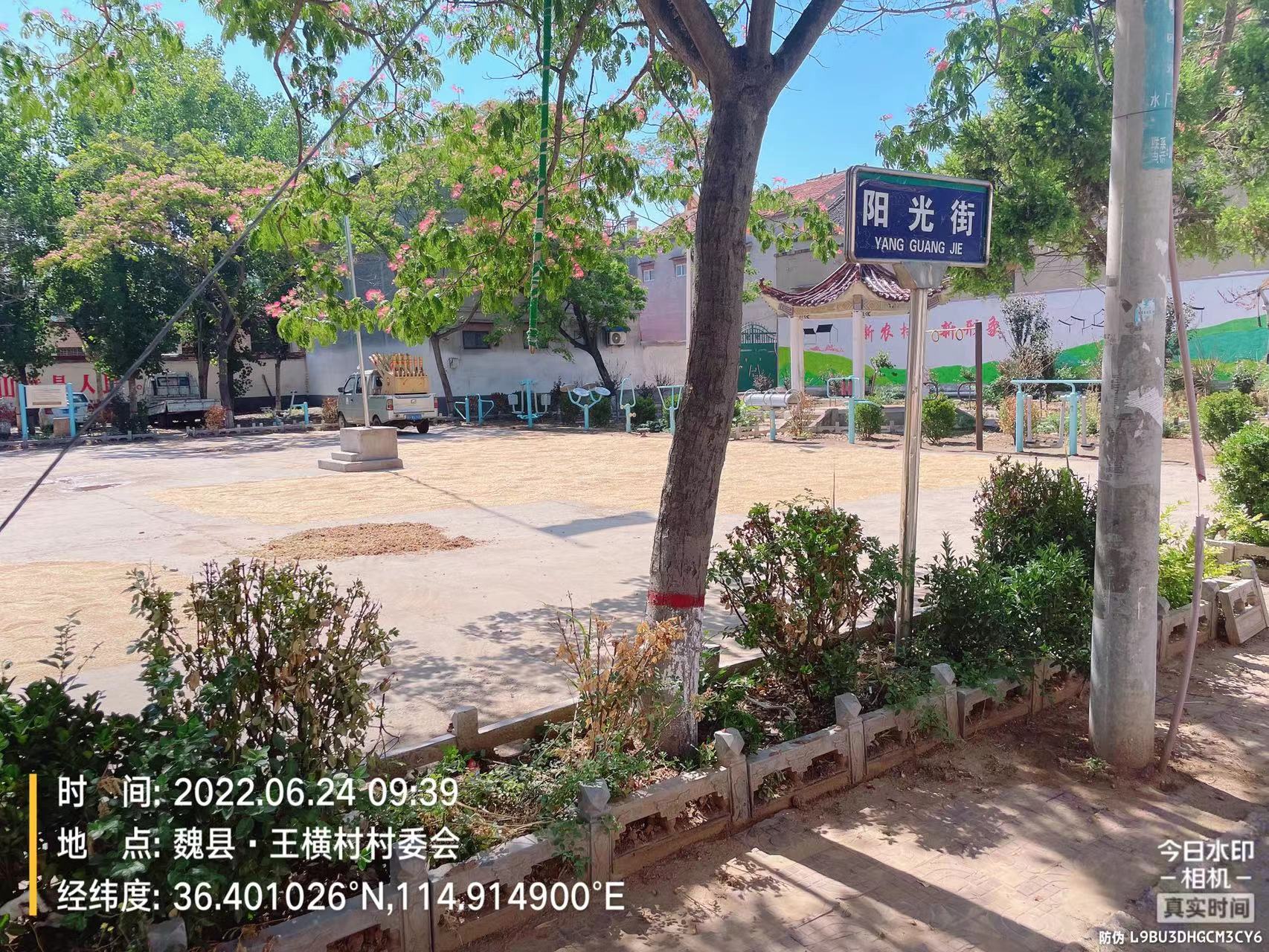 王横大队部健身广场